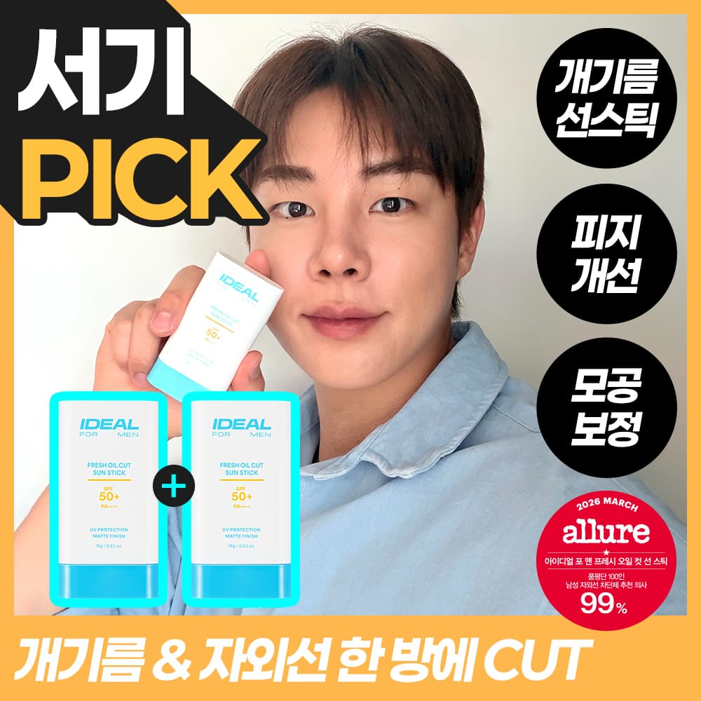 Ideal for Men Fresh Oil Cut Sunstick Single Item/Plan - view 2
