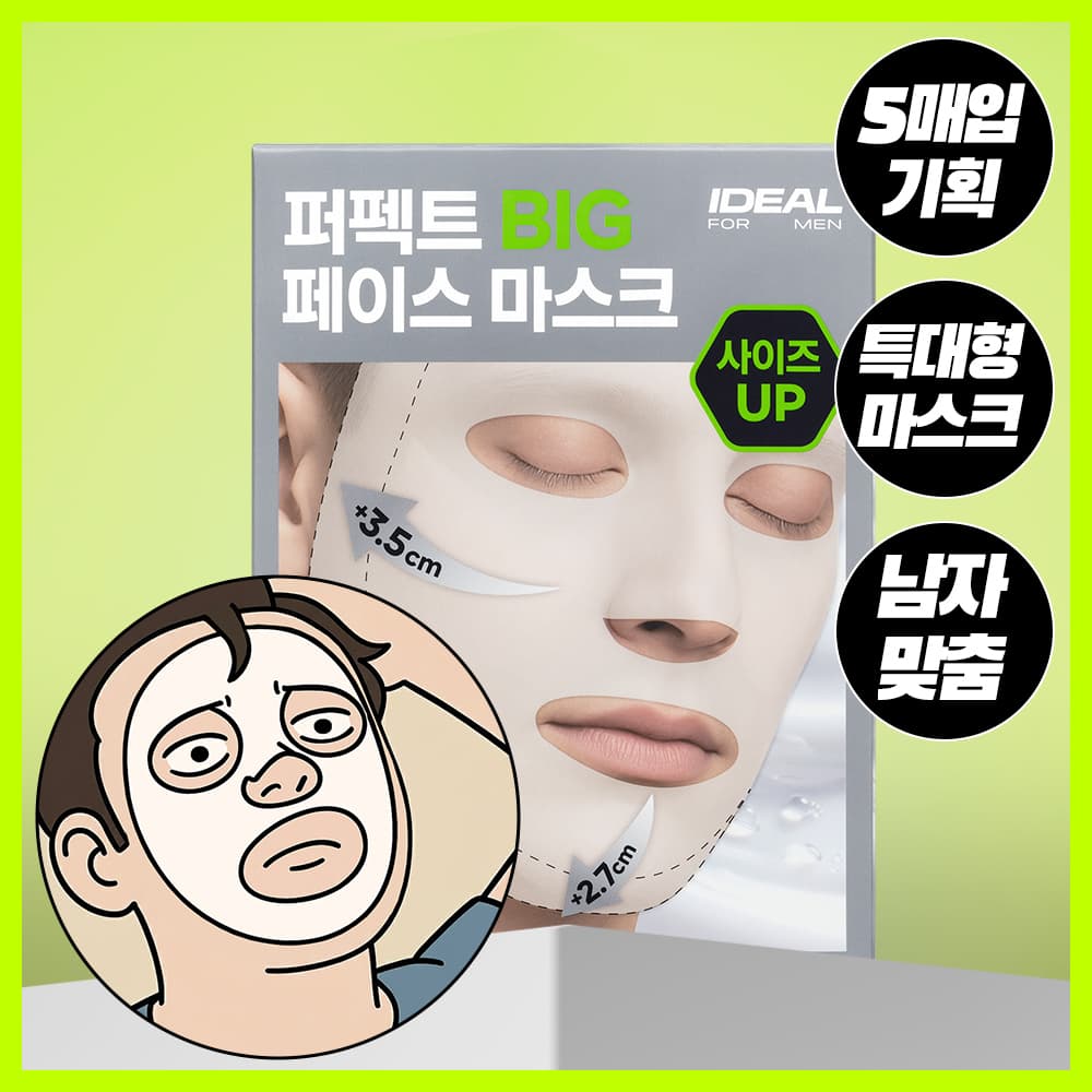 아이디얼 포 맨 퍼펙트 빅 페이스 마스크 1매/5매