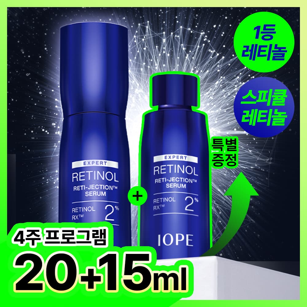 아이오페 레티놀 레티젝션 세럼 20ml 기획 - view 2