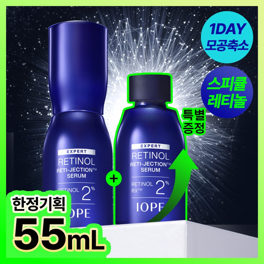 아이오페 레티놀 레티젝션 세럼 30ml +25ml 기획 - view 2