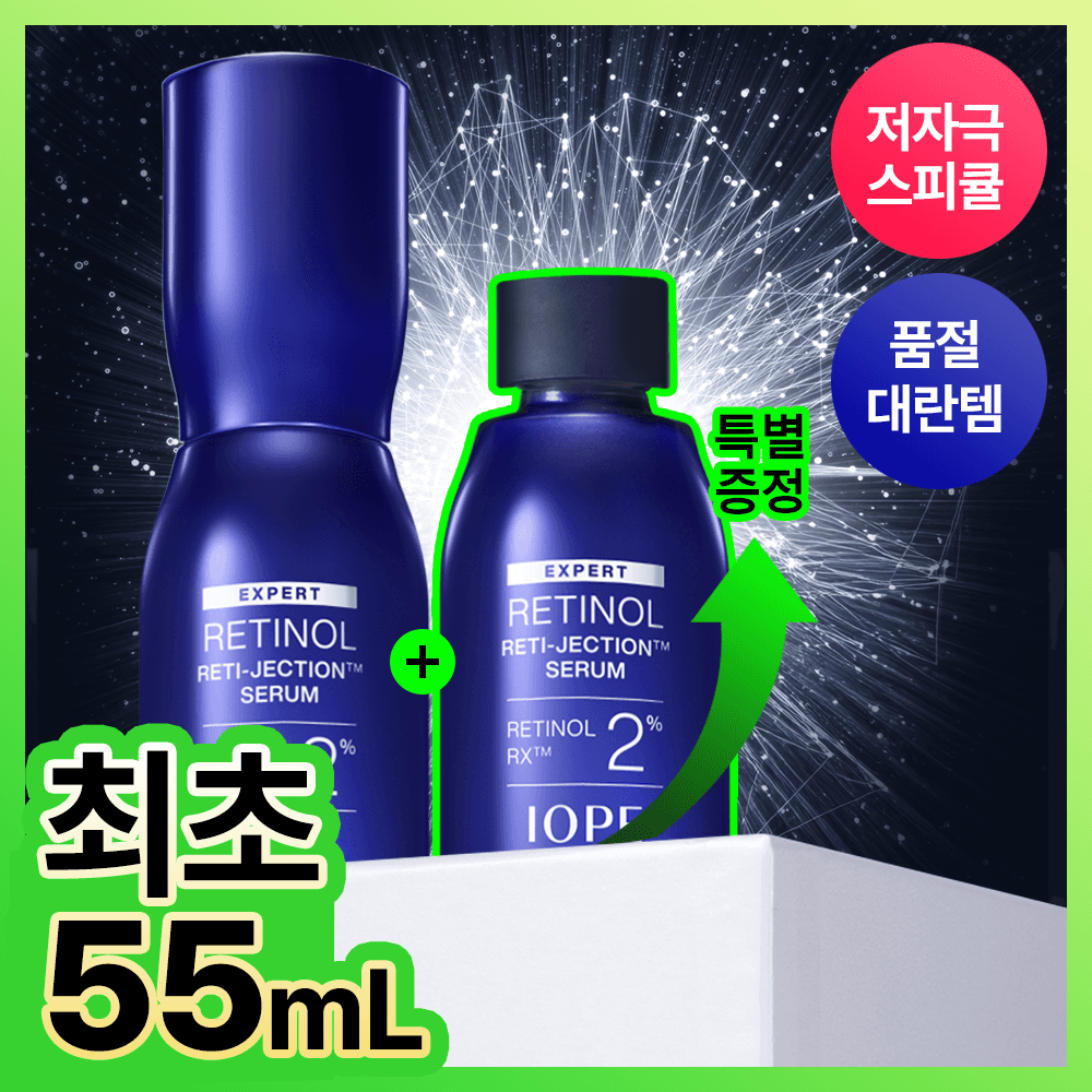 아이오페 레티놀 레티젝션 세럼 30ml +25ml 기획 - view 3