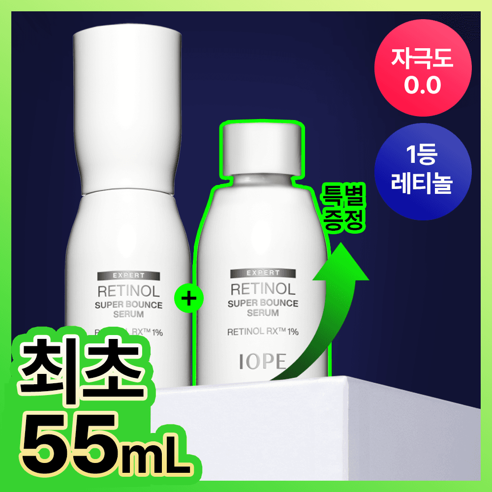 아이오페 레티놀 슈퍼 바운스 세럼 30ml +25ml 기획 - view 3