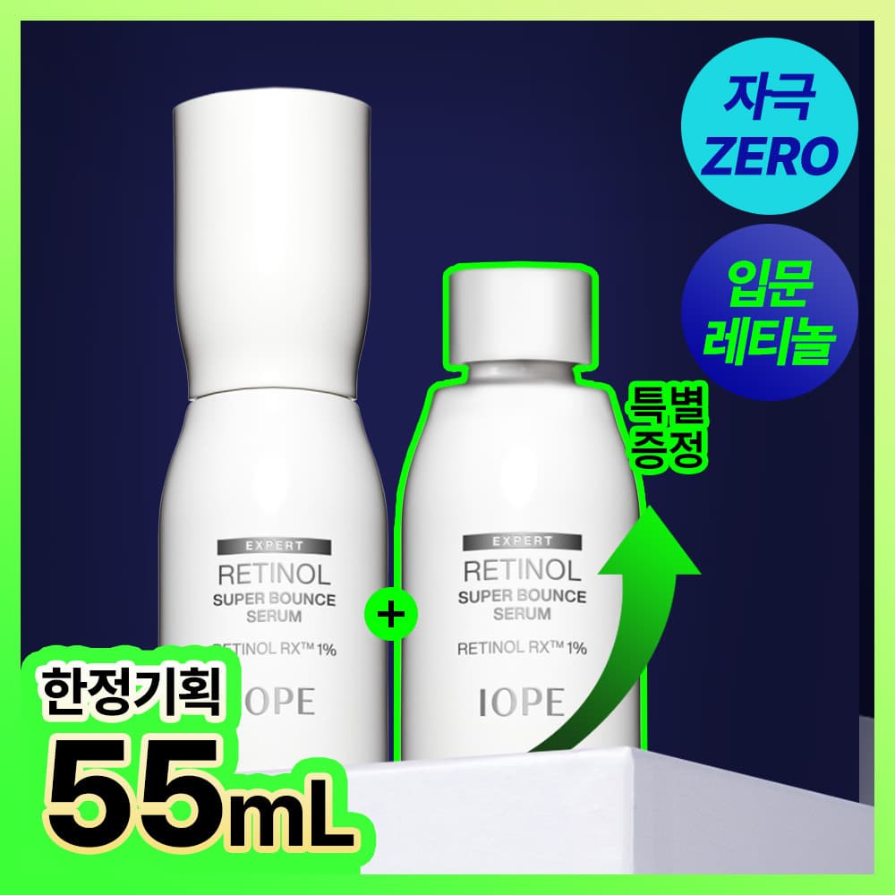 아이오페 레티놀 슈퍼 바운스 세럼 30ml +25ml 기획 - view 2