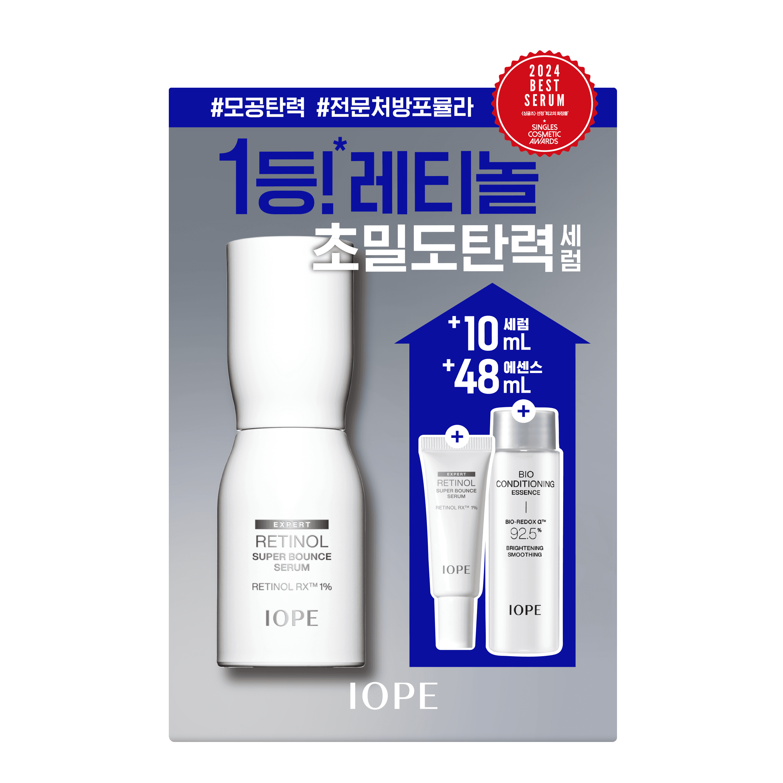 아이오페 레티놀 슈퍼 바운스 세럼 30ml 기획 - view 4