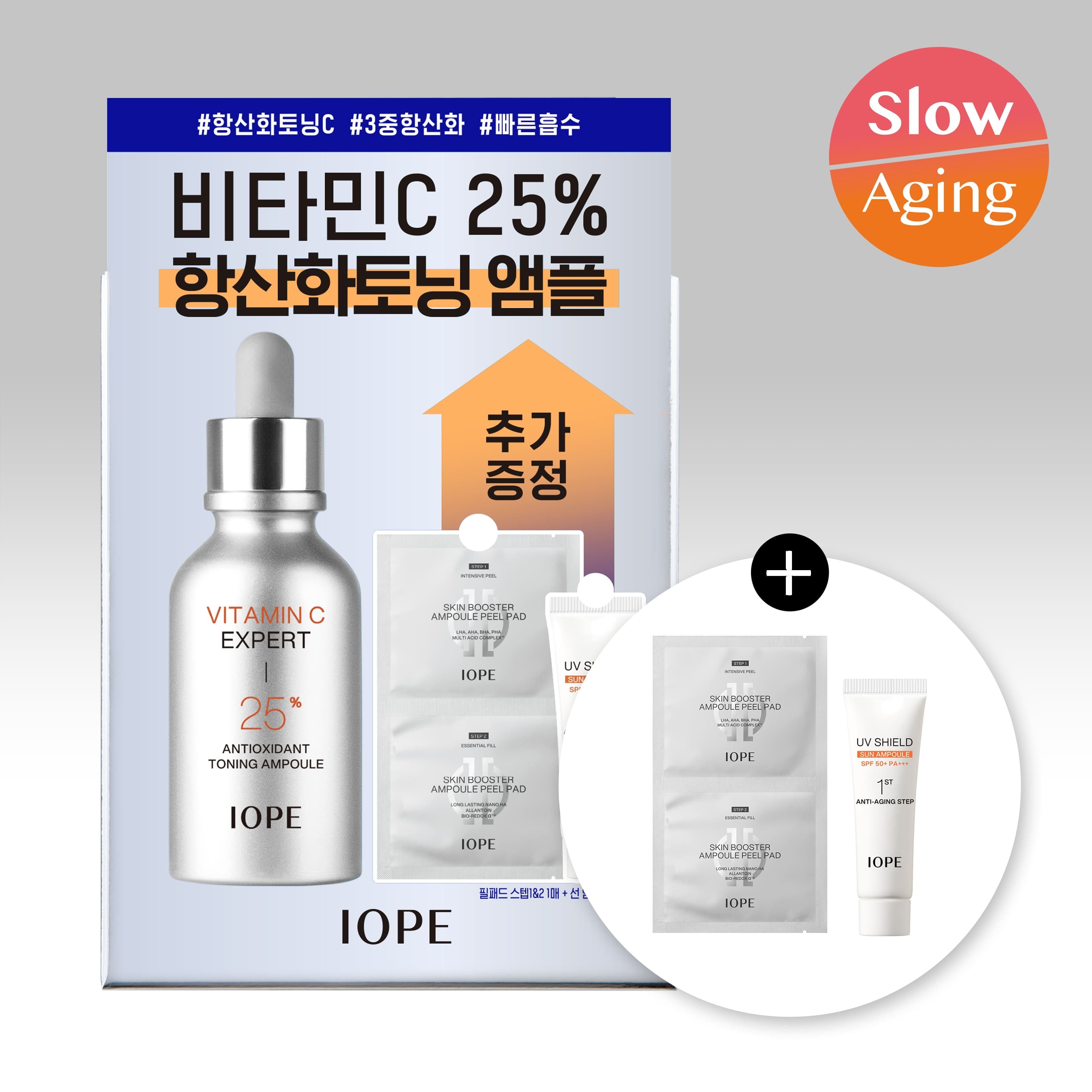 아이오페 비타민C 엑스퍼트 25% 항산화 토닝 앰플 23ml 기획 - view 5