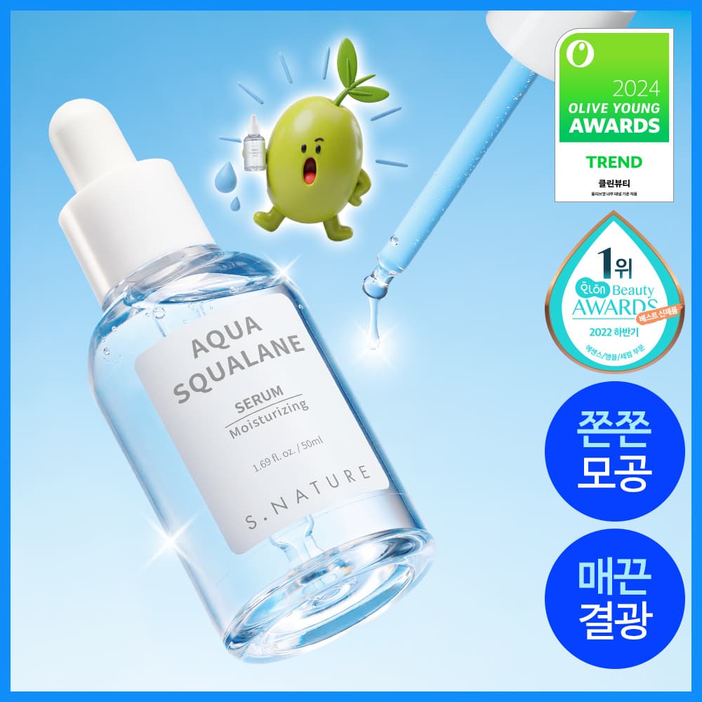 에스네이처 아쿠아 스쿠알란 세럼 50ml - view 2