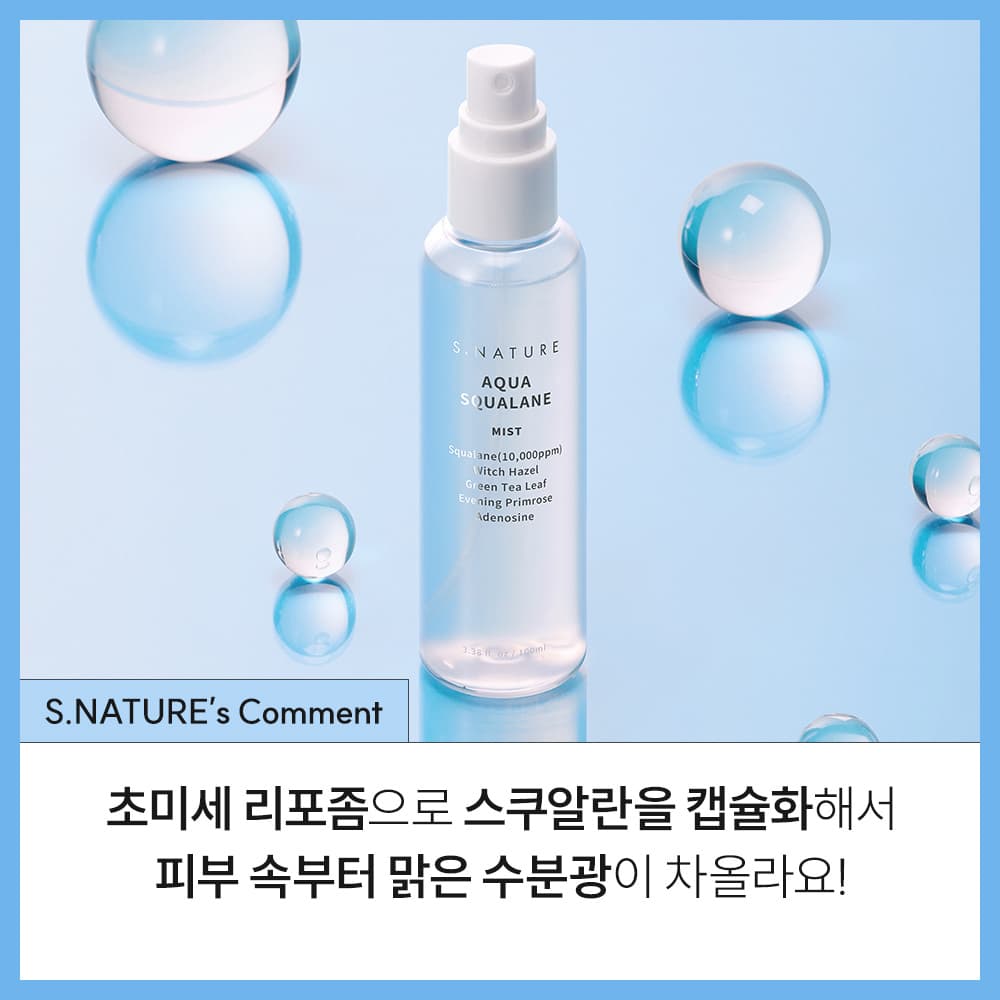 에스네이처 아쿠아 스쿠알란 미스트 100ml 더블기획 - view 3
