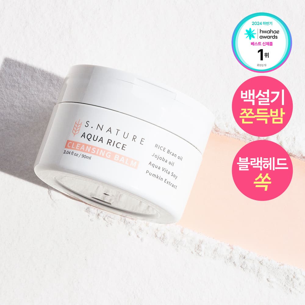 에스네이처 아쿠아 라이스 클렌징밤 90ml - view 3