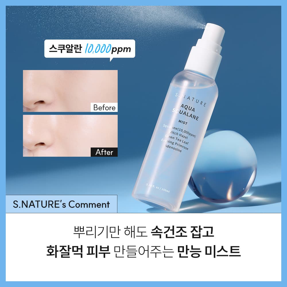 에스네이처 아쿠아 스쿠알란 미스트 100ml 더블기획 - view 4