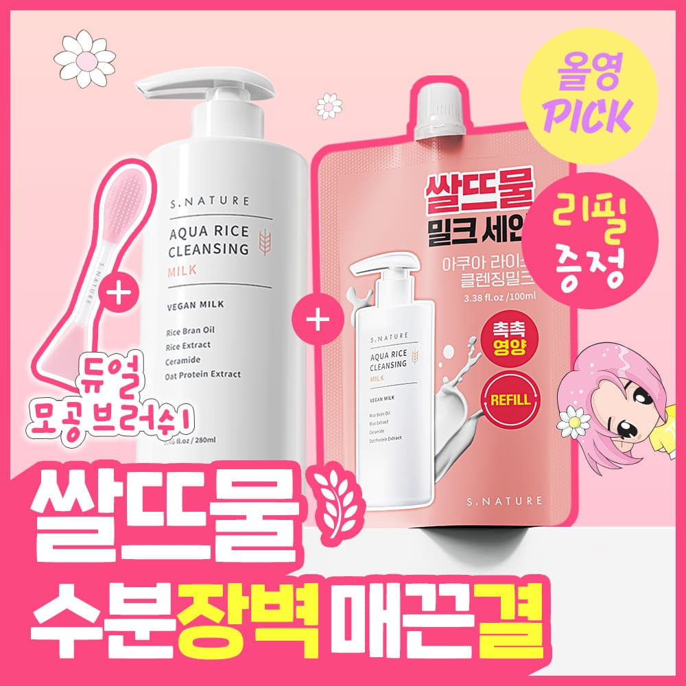 에스네이처 아쿠아 라이스 클렌징밀크 280ml 기획 - view 6