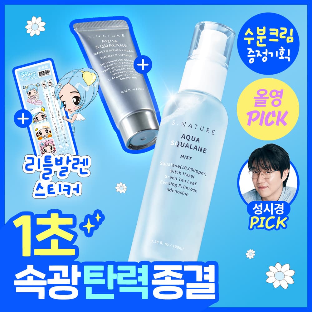 에스네이처 아쿠아 스쿠알란 미스트 100ml 기획 - view 2