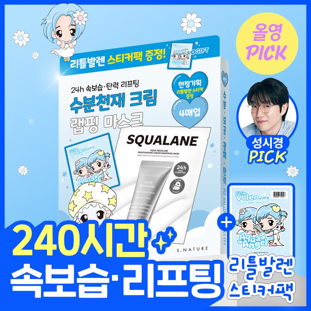 에스네이처 아쿠아 스쿠알란 수분크림 랩핑 마스크 4매 기획 - view 6
