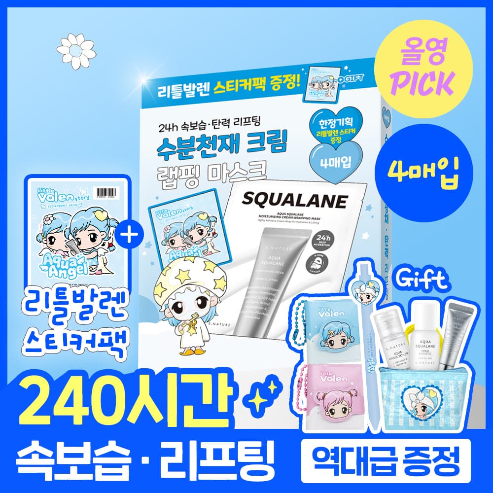 에스네이처 아쿠아 스쿠알란 수분크림 랩핑 마스크 4매 기획