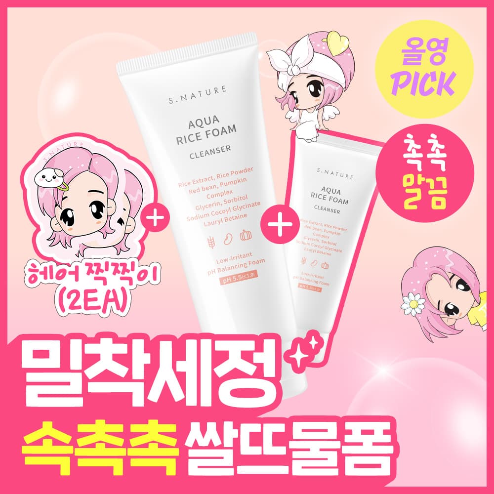에스네이처 아쿠아 라이스 약산성 클렌징폼 160ml 기획 - view 5