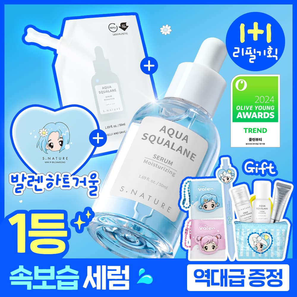 에스네이처 아쿠아 스쿠알란 세럼 50ml 리필기획