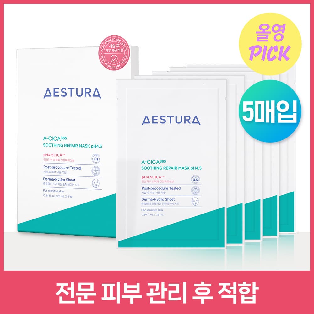 에스트라 에이시카365 수딩 리페어 마스크 pH4.5 5매 기획 - view 8