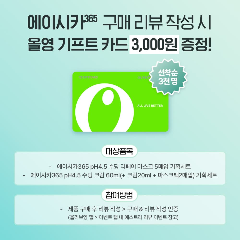 에스트라 에이시카365 수딩 리페어 마스크 pH4.5 5매 기획 - view 2