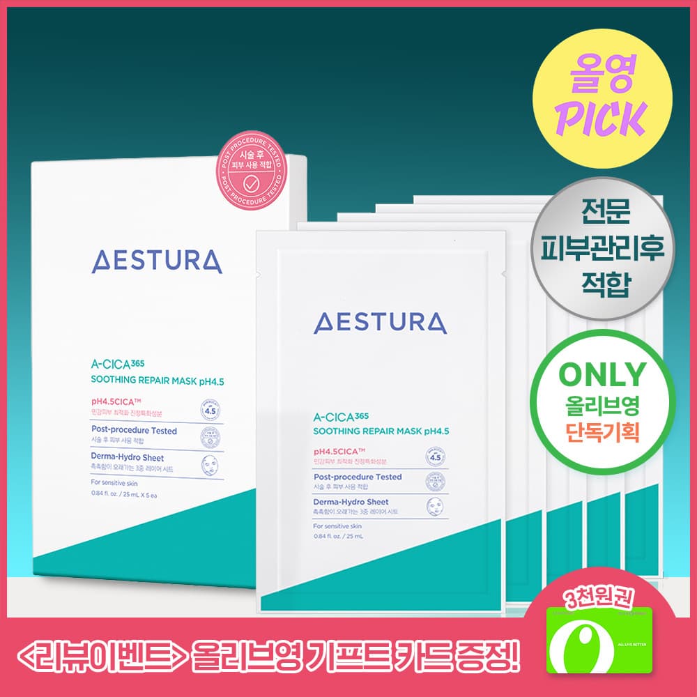 에스트라 에이시카365 수딩 리페어 마스크 pH4.5 5매 기획
