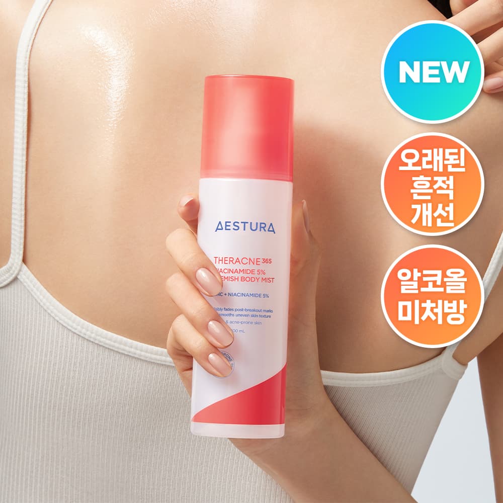 에스트라 테라크네365 나이아신아마이드 5% 흔적 바디 미스트 200ml