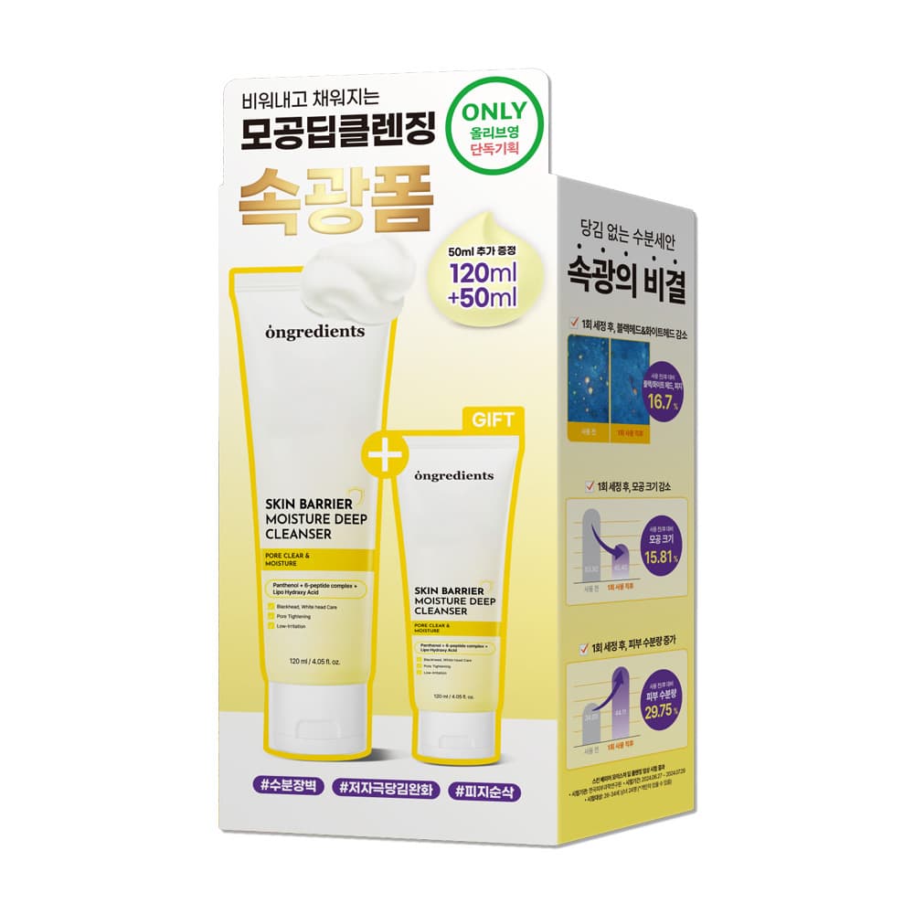 Ongredients Skin Barrier Moisture Deep Cleanser 120ml Special Edition - view 3