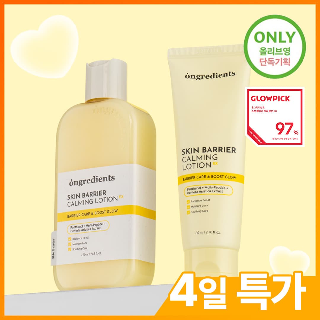 Ongridiants Skin Barrier Camouflage Lotion IX 220ml Planning - view 2