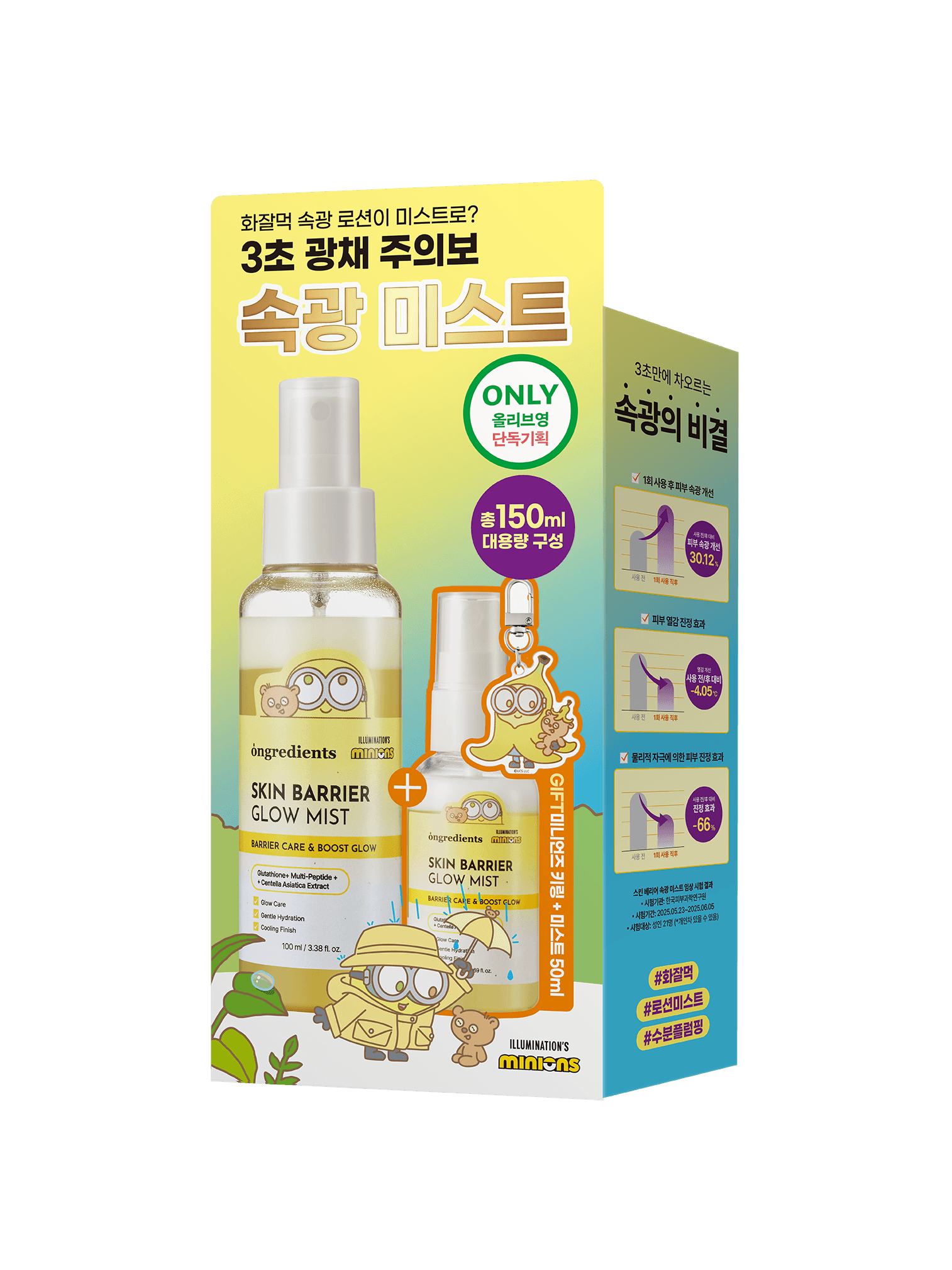 Ongredients Skin Barrier Glow Mist Special Edition - view 7