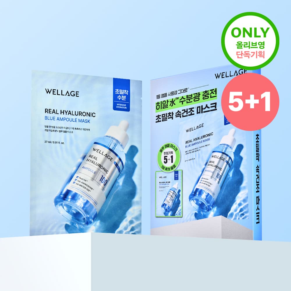 웰라쥬 리얼 히알루로닉 블루 앰플 마스크 5+1매 기획 - view 2