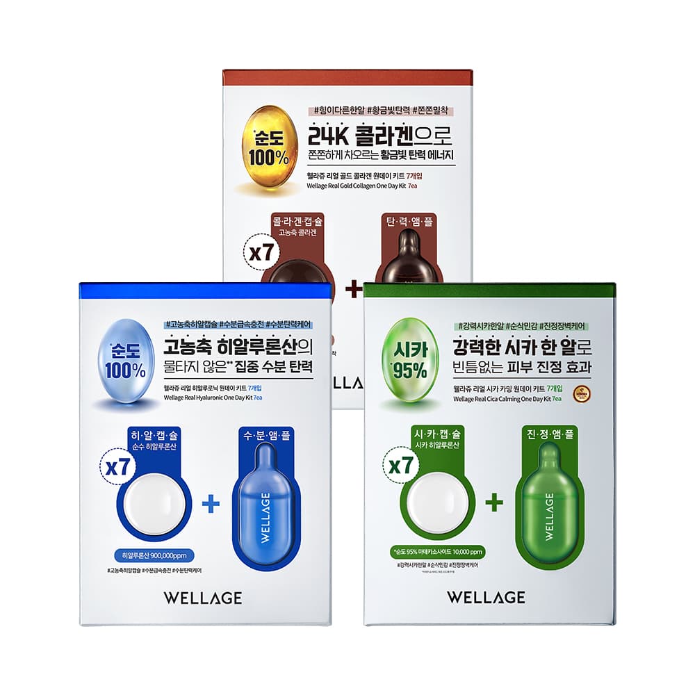 웰라쥬 원데이키트 7개입 택1 - view 2