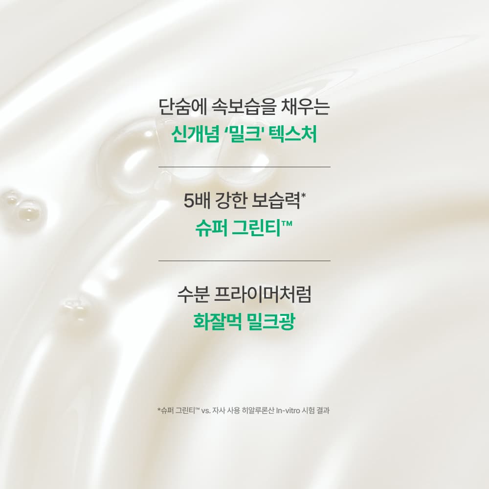 이니스프리 그린티 세라마이드 밀크 에센스 160ml 기획 - view 7