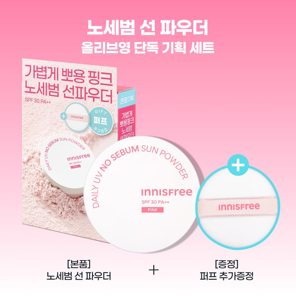 이니스프리 데일리 유브이 노세범 선파우더 4g 기획 - view 2