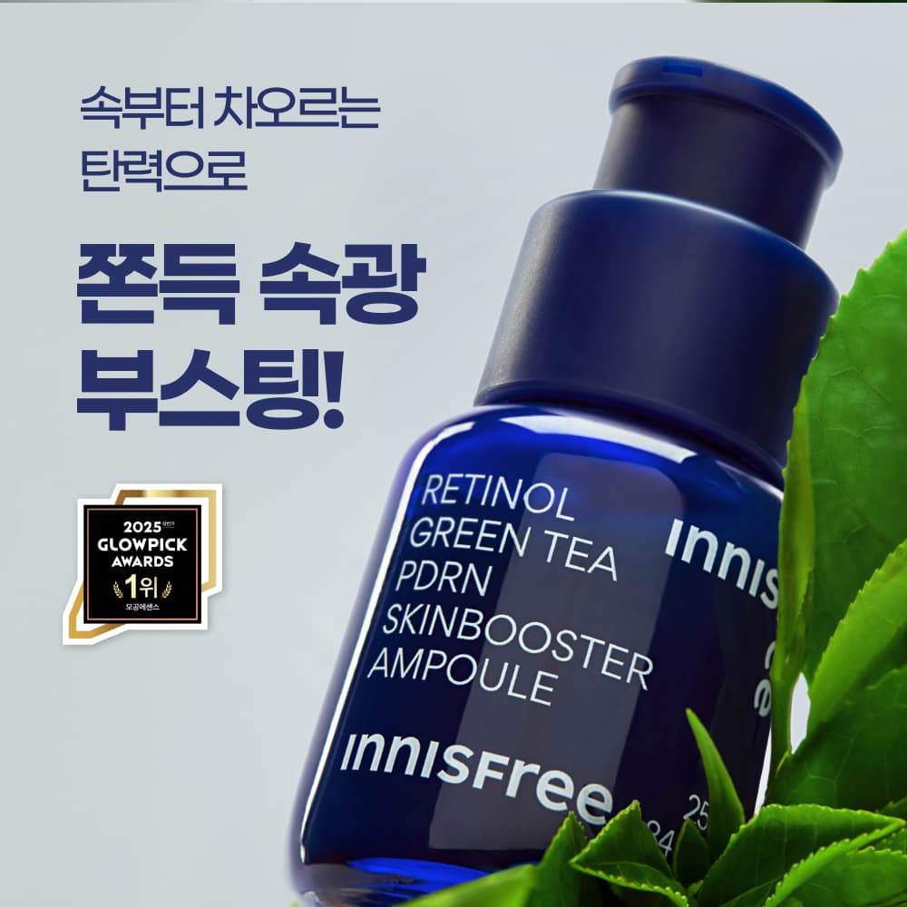 이니스프리 레티놀 그린티 PDRN 앰플 25ml 기획 - view 3