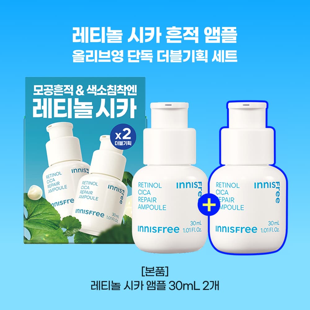 이니스프리 레티놀 시카 흔적 앰플 30ml 더블 기획 - view 2