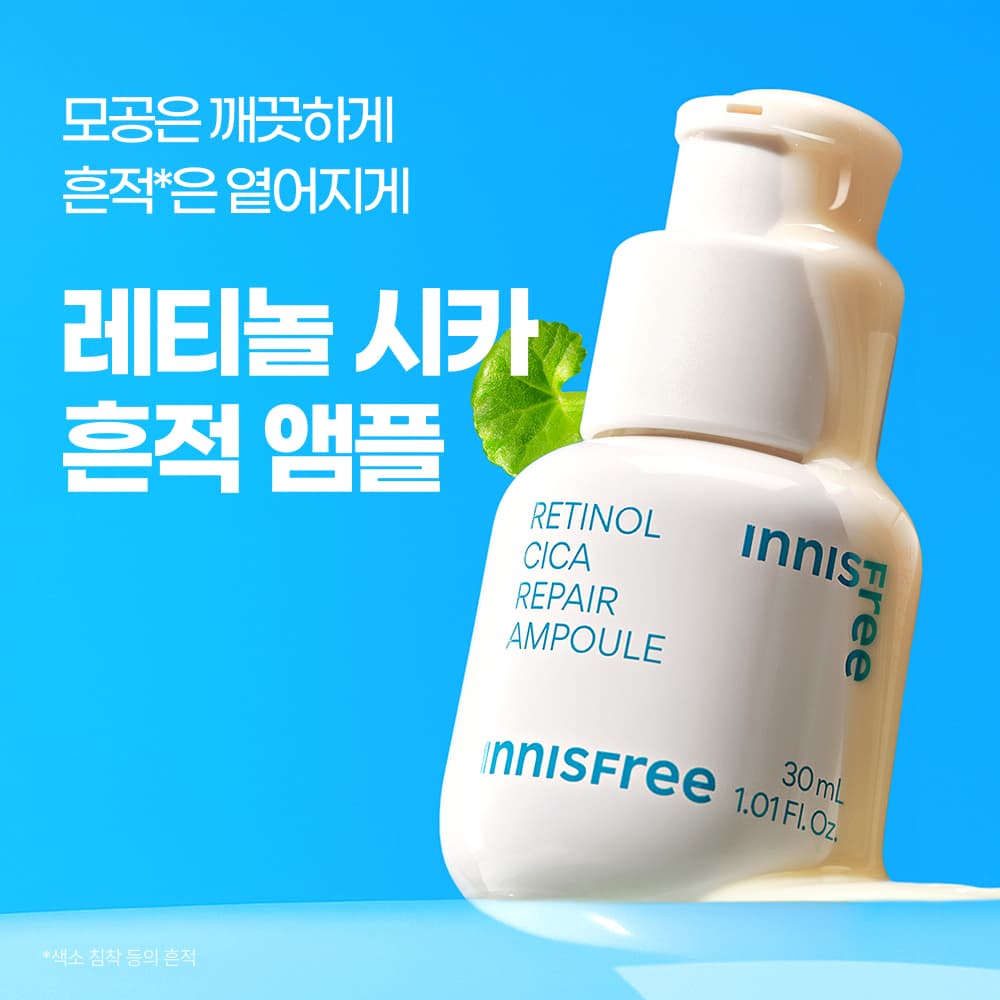 이니스프리 레티놀 시카 흔적 앰플 30ml 더블 기획 - view 3