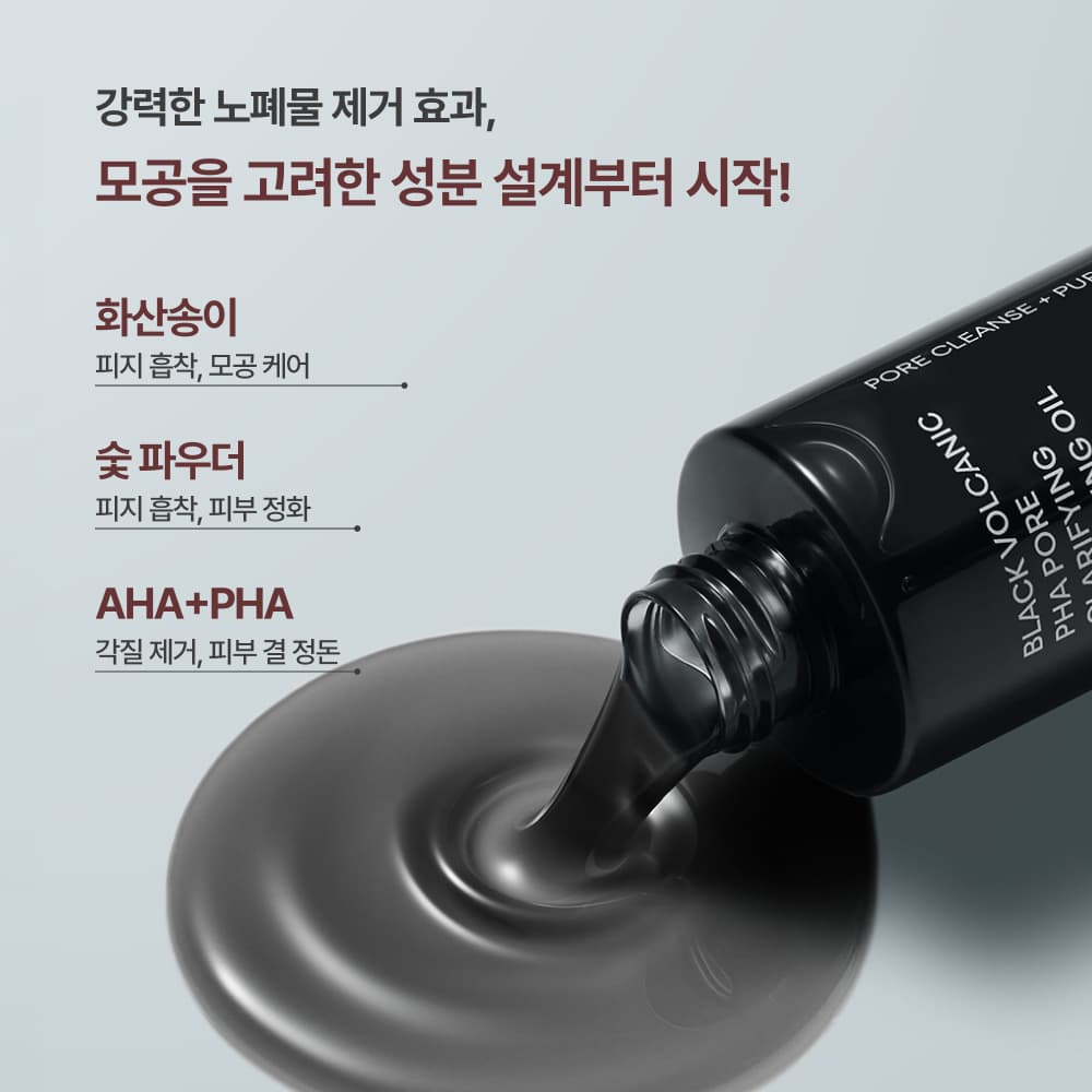 이니스프리 블랙 화산송이 파하 모공 클렌징 오일 200ml - view 4