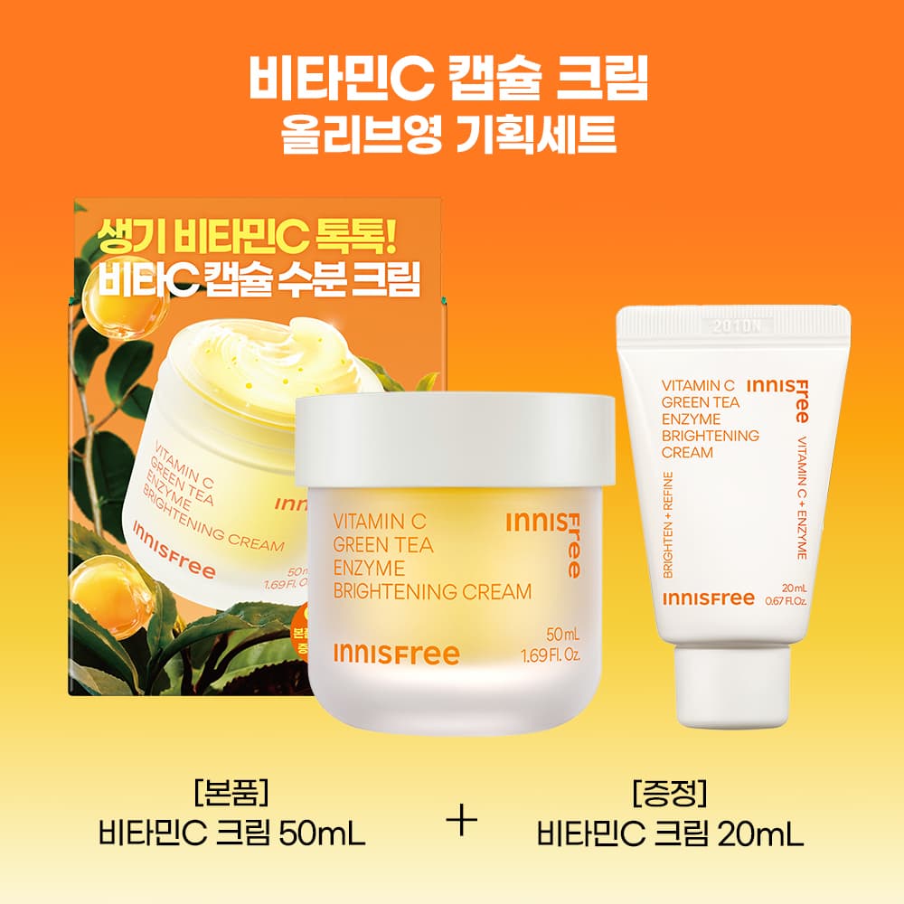 이니스프리 비타민C 캡슐 크림 50ml 기획 - view 2