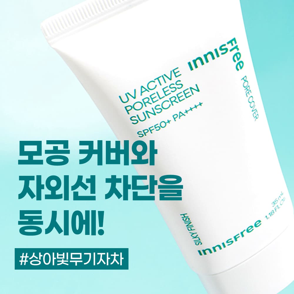 이니스프리 유브이 포어리스 선스크린 SPF50+ PA++++ 50ml - view 2