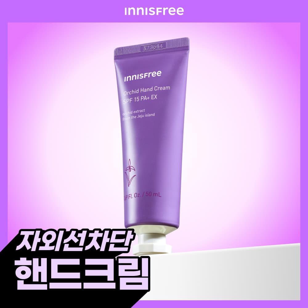 이니스프리 한란 핸드 크림 50ml