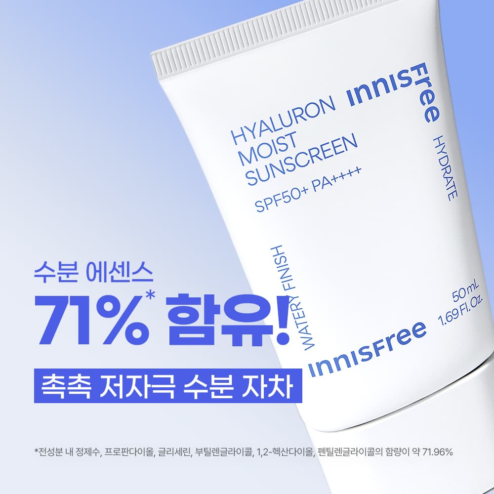 이니스프리 히알루론 수분 선크림 SPF50+ PA++++ 50mL - view 2