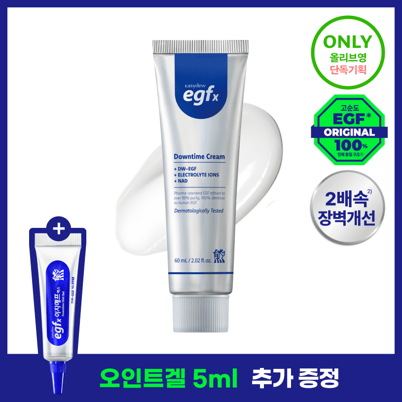 이지듀 EGFx 다운타임 크림 60ml 기획 - view 4