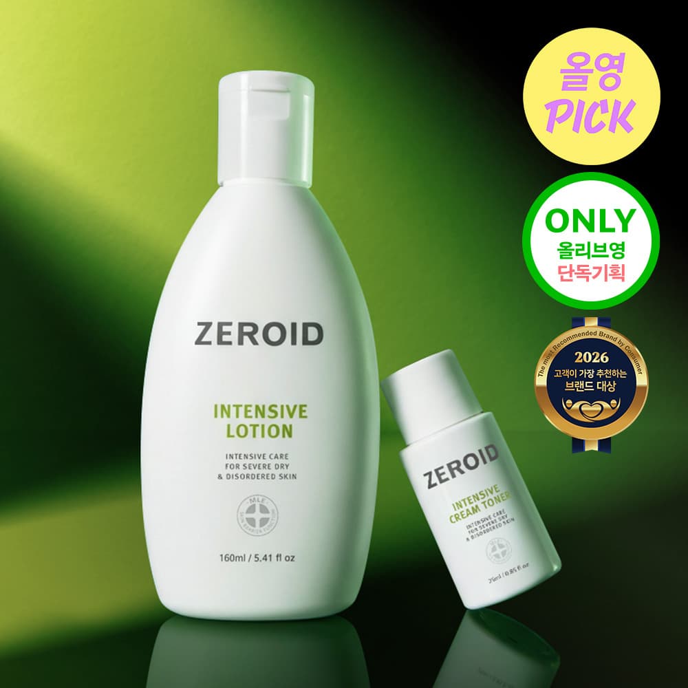 제로이드 인텐시브 로션 160ml 기획
