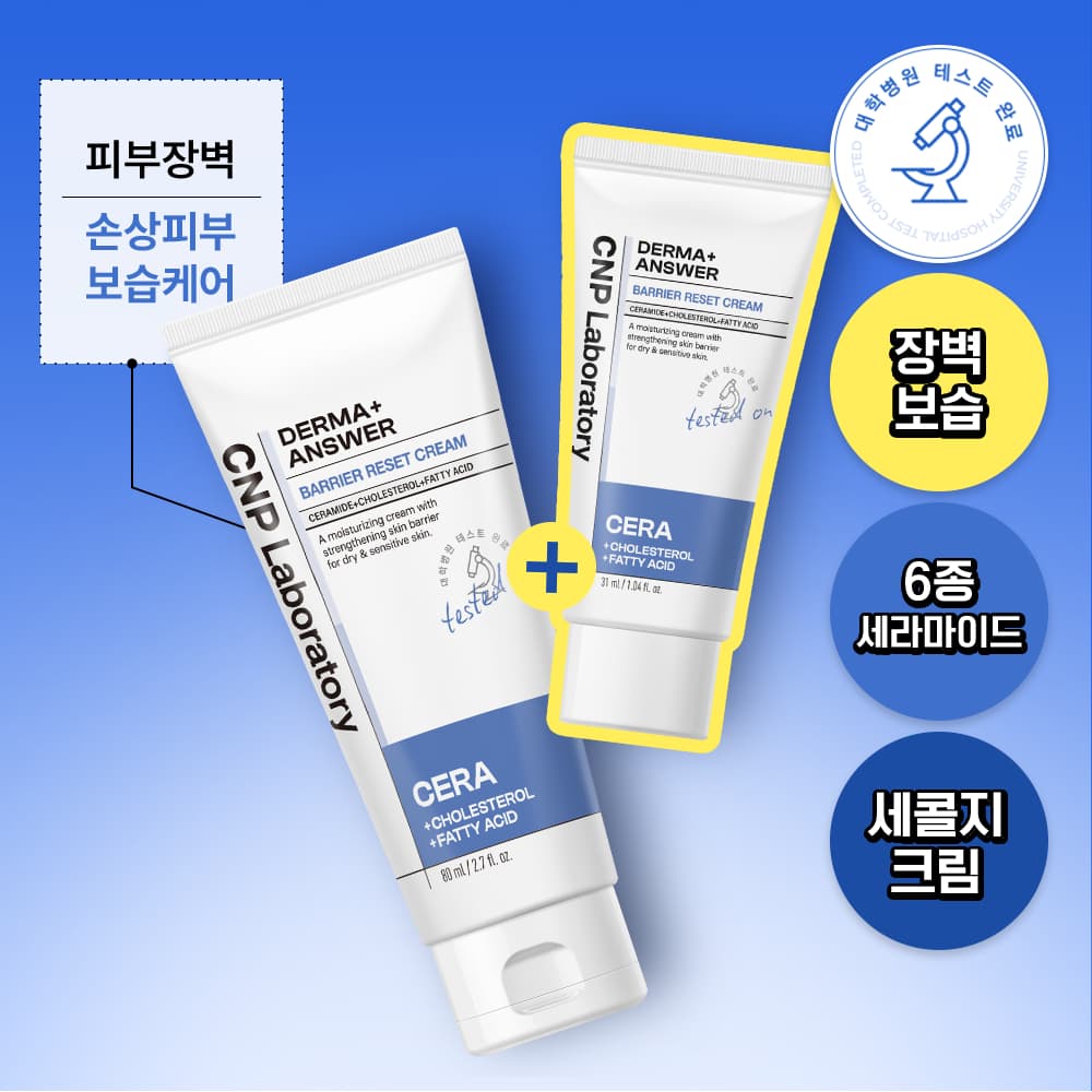 CNP Laboratory Derma Answer Barrier Reset Cream 80ml Special Edition - view 1