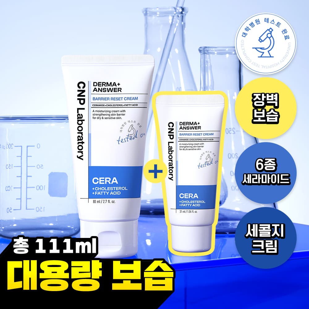CNP Laboratory Derma Answer Barrier Reset Cream 80ml Special Edition - view 2