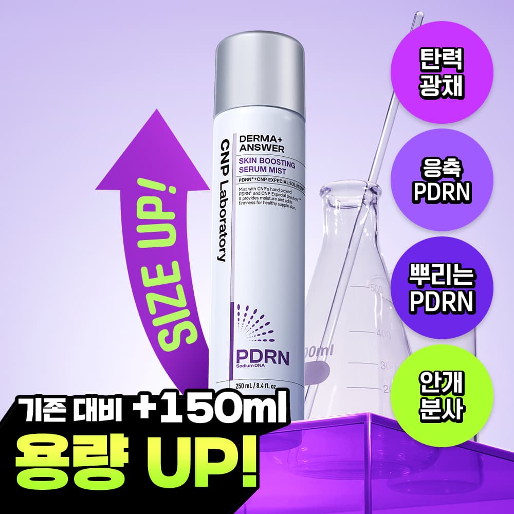 CNP Laboratory Derma Answer Skin Boosting PDRN Serum Mist 250ml - view 2