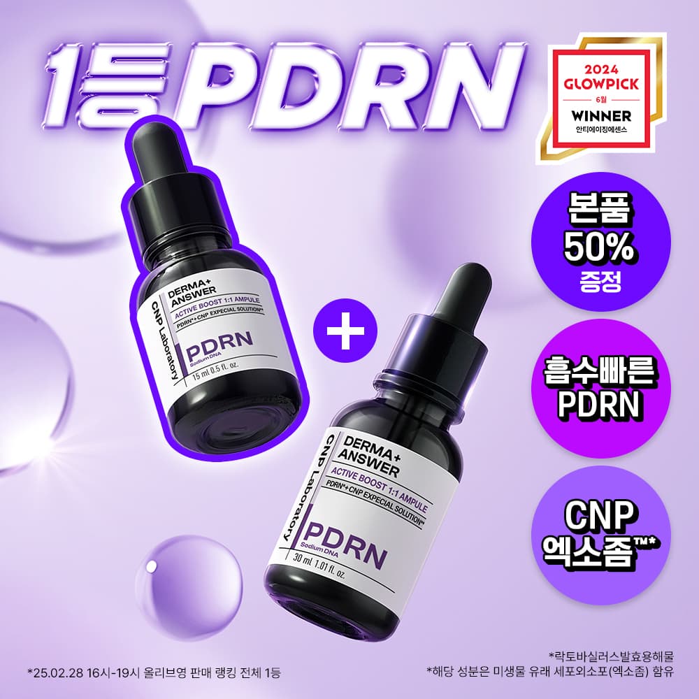 CNP Laboratory Derma Answer Active Boost PDRNAmpoule 30ml Special Edition