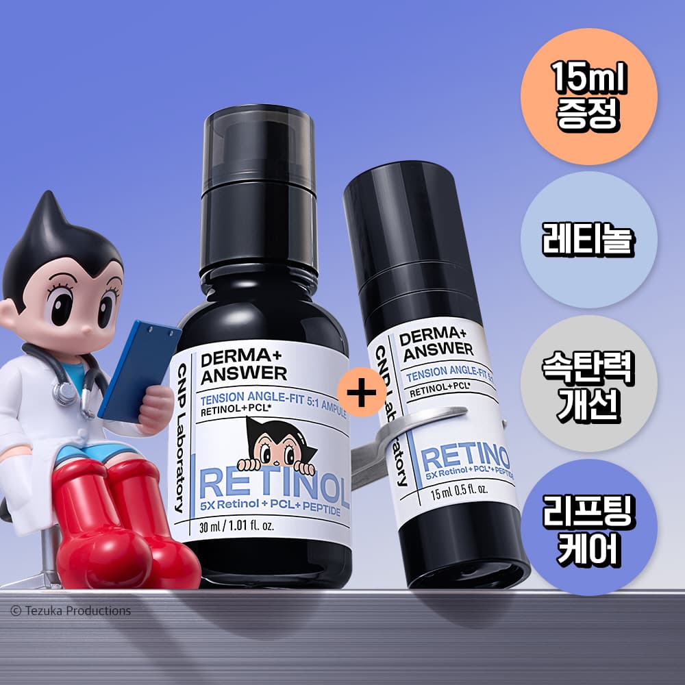 Planning of Chaanbak DermaAncer Tension Angle Fit Retinol Ampoule