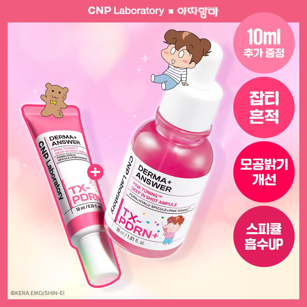 CNP Laboratory Derma Answer PinkToning DeepinShot PDRNAmpoule 30ml Special Edition - view 2
