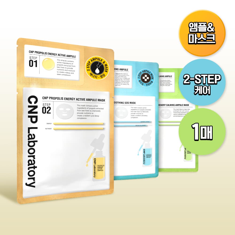 CNP Laboratory MaskPack 1Sheets - view 1