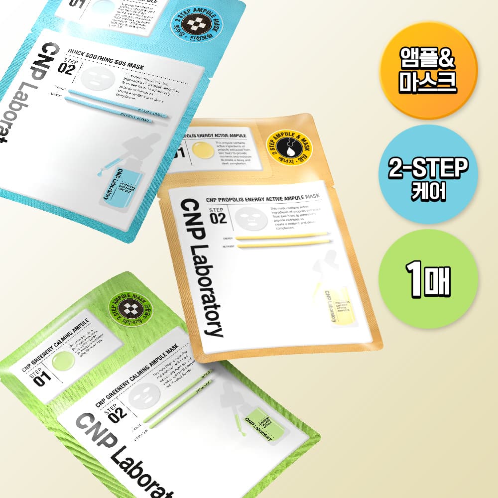 CNP Laboratory MaskPack 1Sheets - view 2
