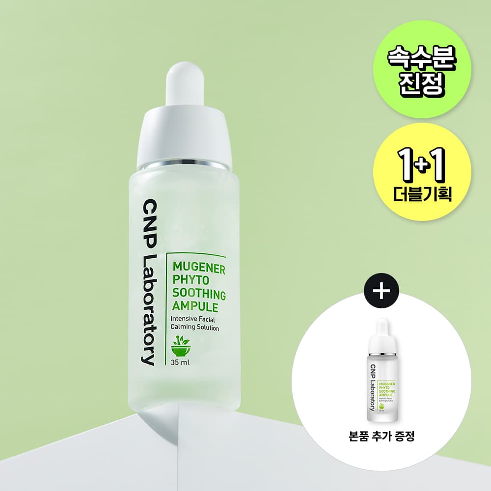 CNP Laboratory Mugener Phyto Soothing Ampoule 35ml 1+1 Special Edition - view 3