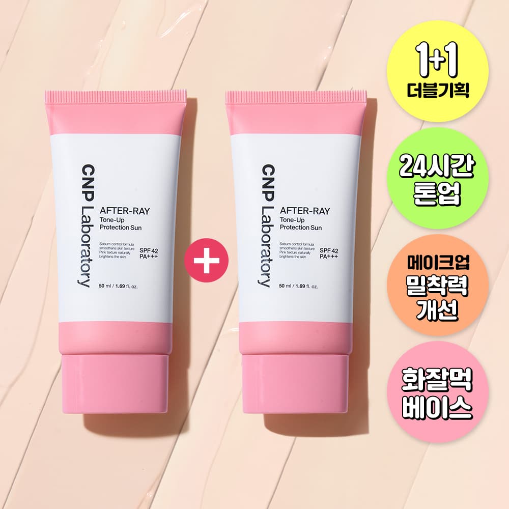 차앤박 애프터레이 톤업 프로텍션 선 50ml 더블기획 - view 2